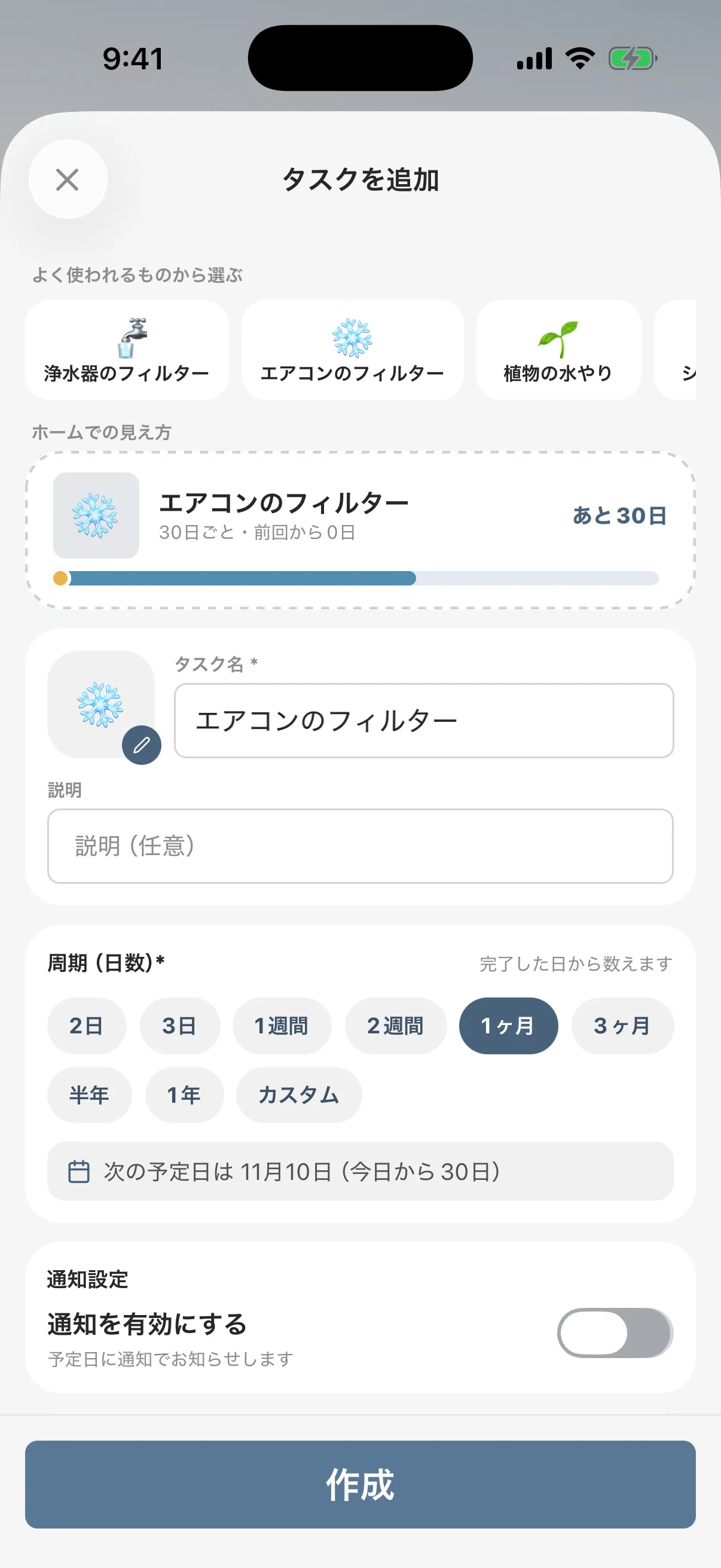 タスクの追加