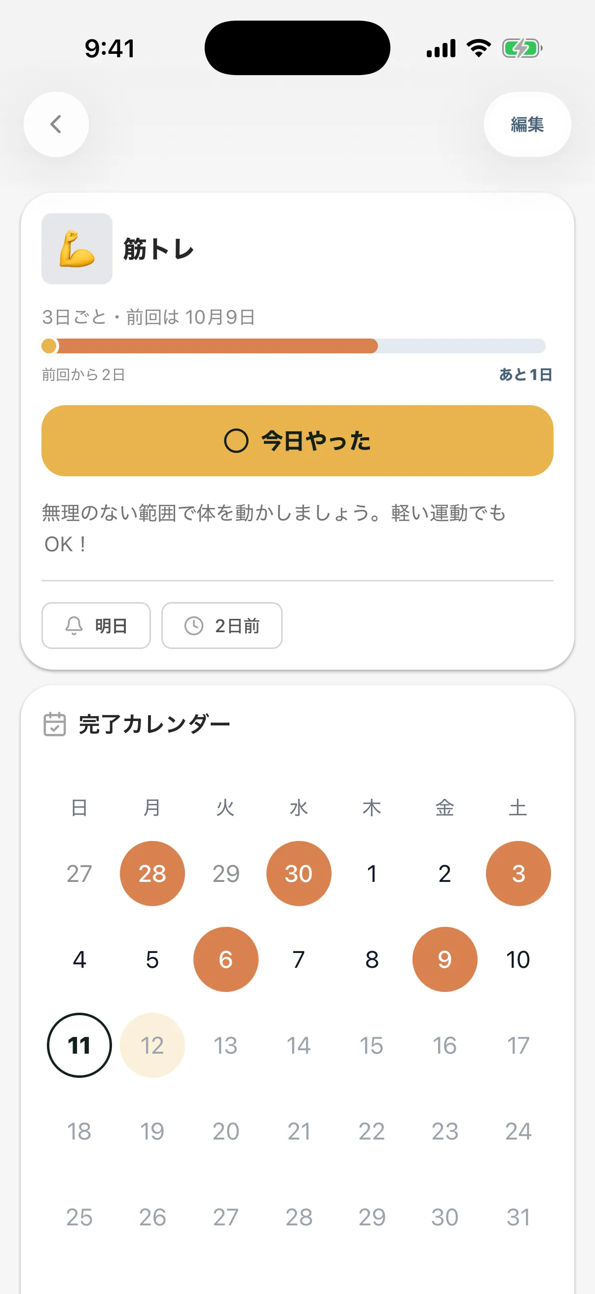 タスク詳細と完了カレンダー