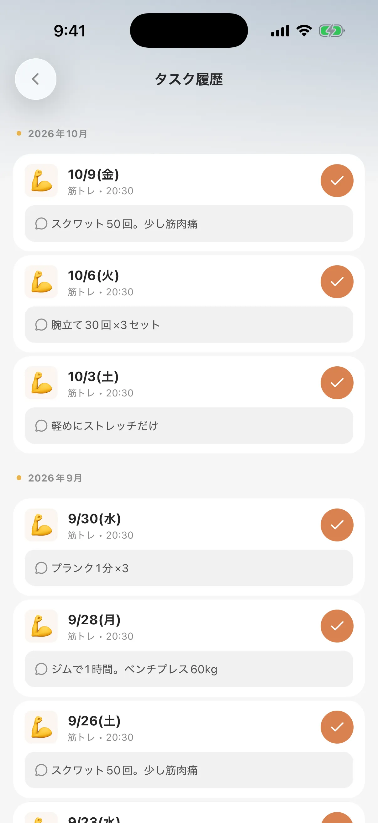 完了の履歴